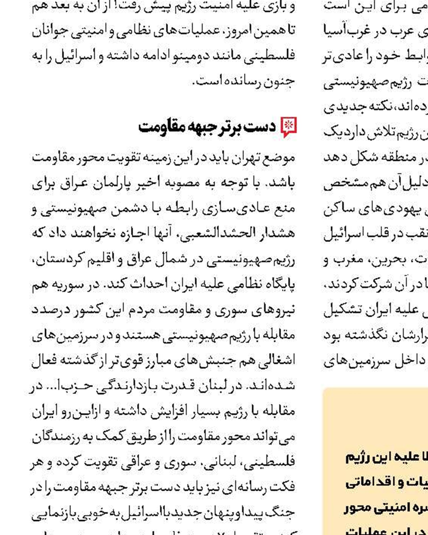 ترجمه و اجرای قطعنامه آژانس به زبان فارسی توسط رادیکال‌های داخلی