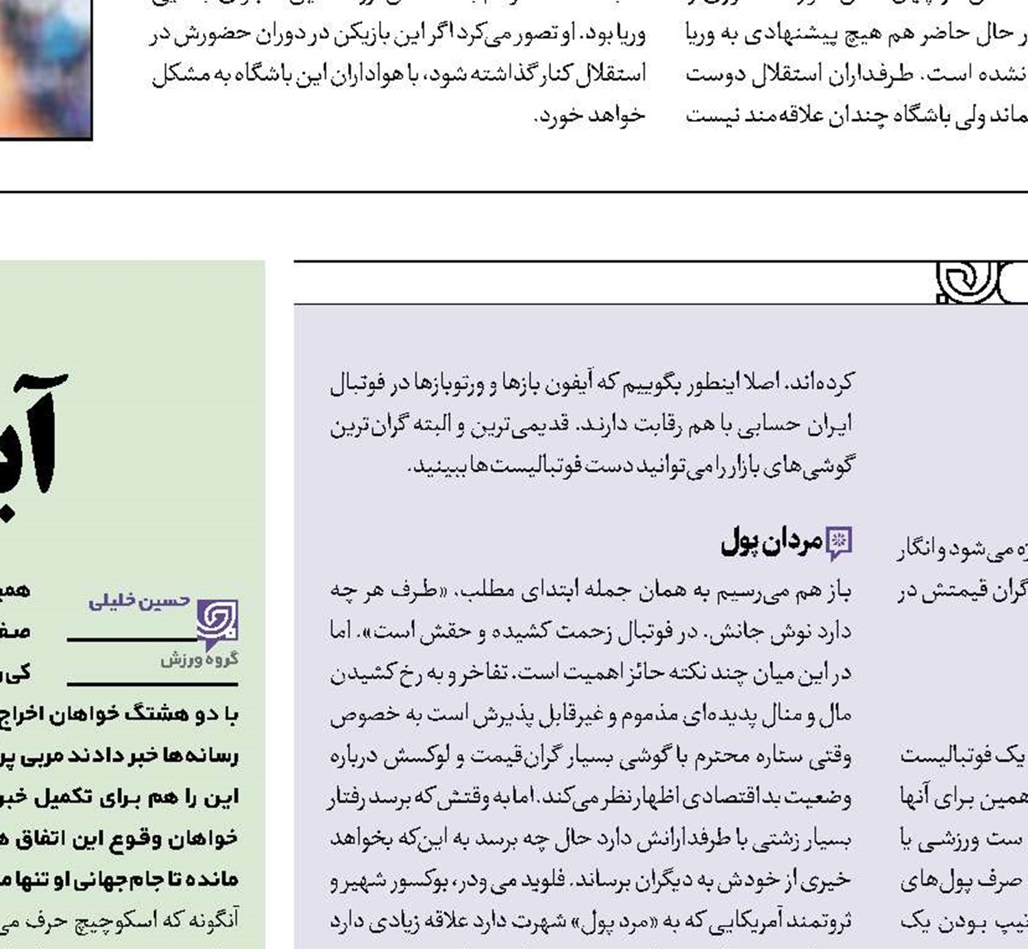 دلبری با ساعت میلیاردی