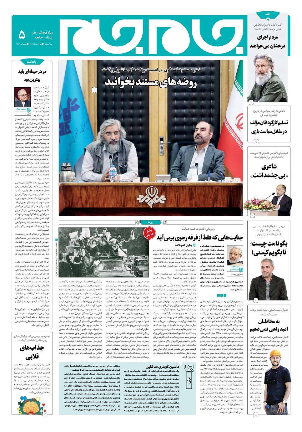 روزنامه تاریخ ۲۵ خرداد ۱۴۰۱
