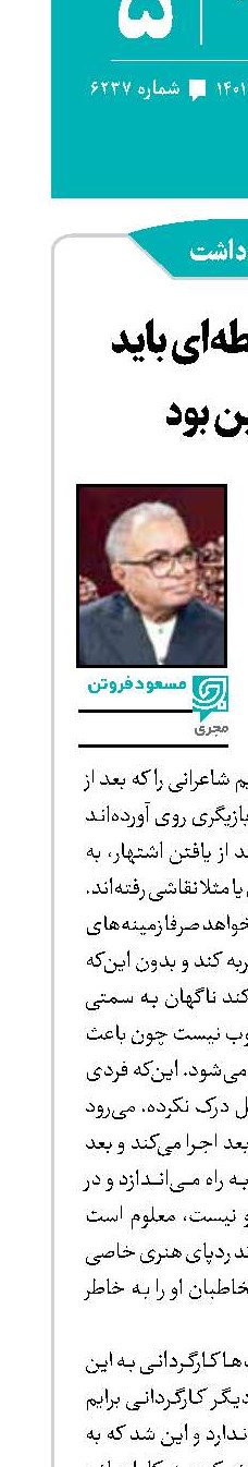 در هر حیطه‌ای باید بهترین بود