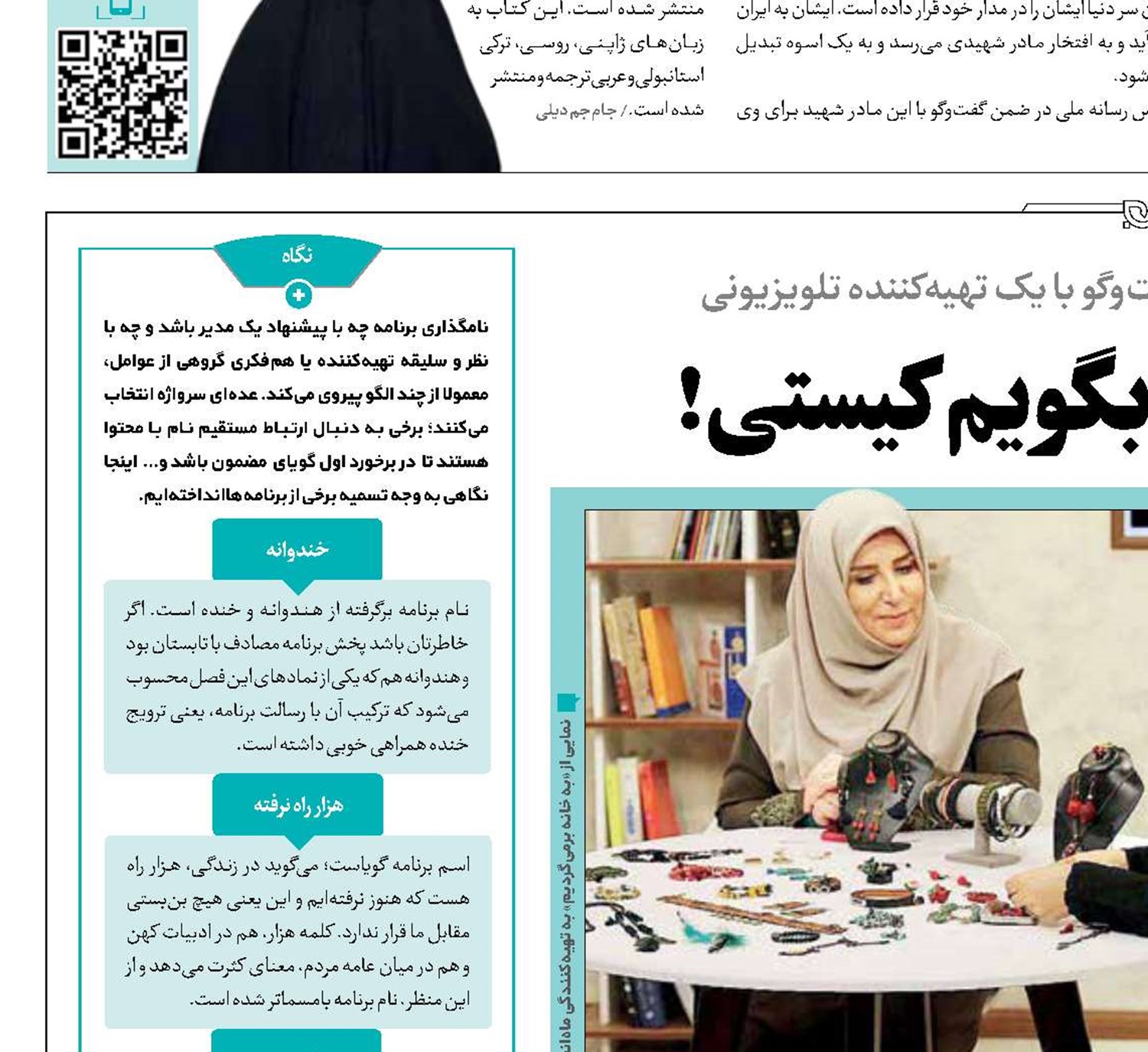 بگو نامت چیست؛ تا بگویم کیستی!
