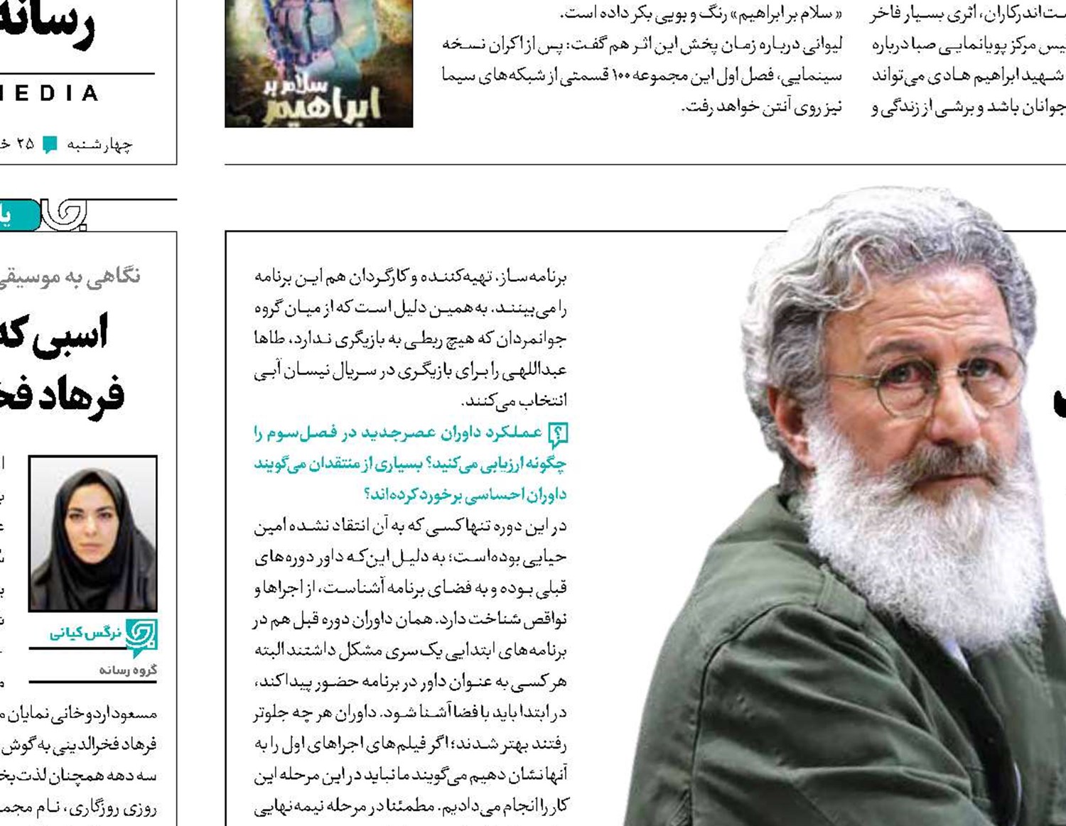مردم اجرای درخشان  می‌خواهند
