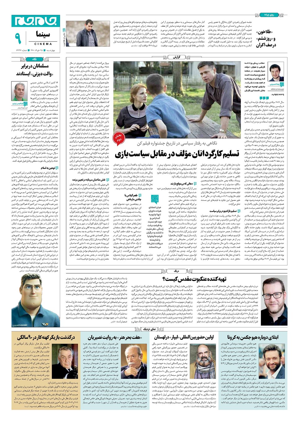 روزنامه تاریخ ۲۵ خرداد ۱۴۰۱