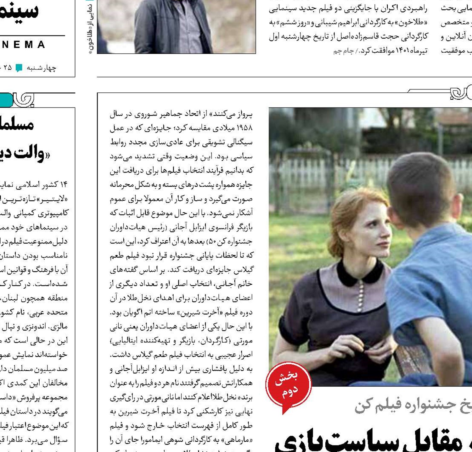 تسلیم کارگردانان مؤلف در مقابل سیاست‌بازی