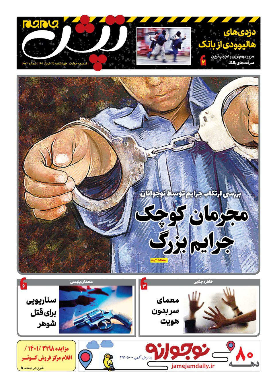 روزنامه تاریخ ۲۵ خرداد ۱۴۰۱