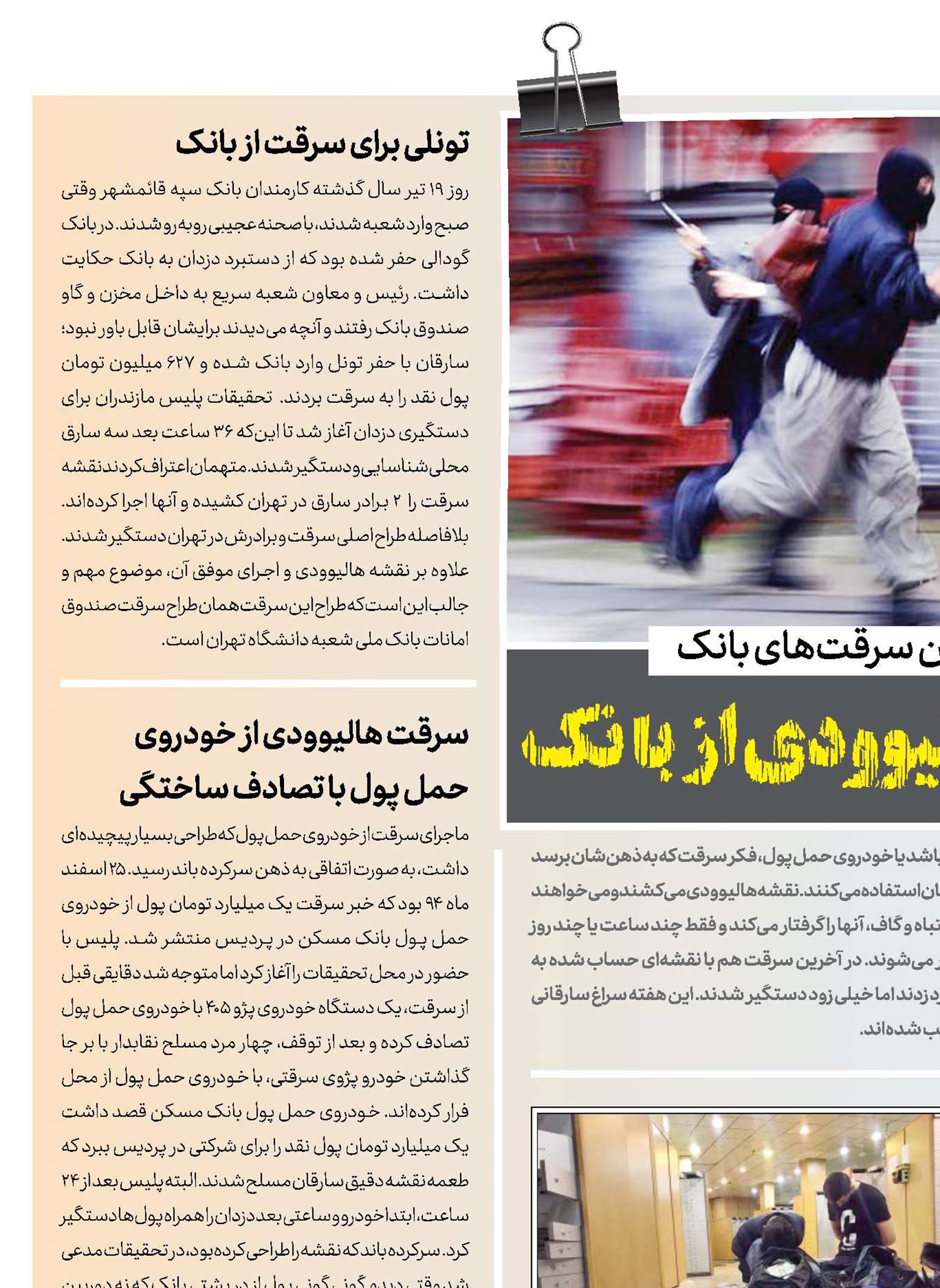 دزدی‌های هالیوودی از بانک