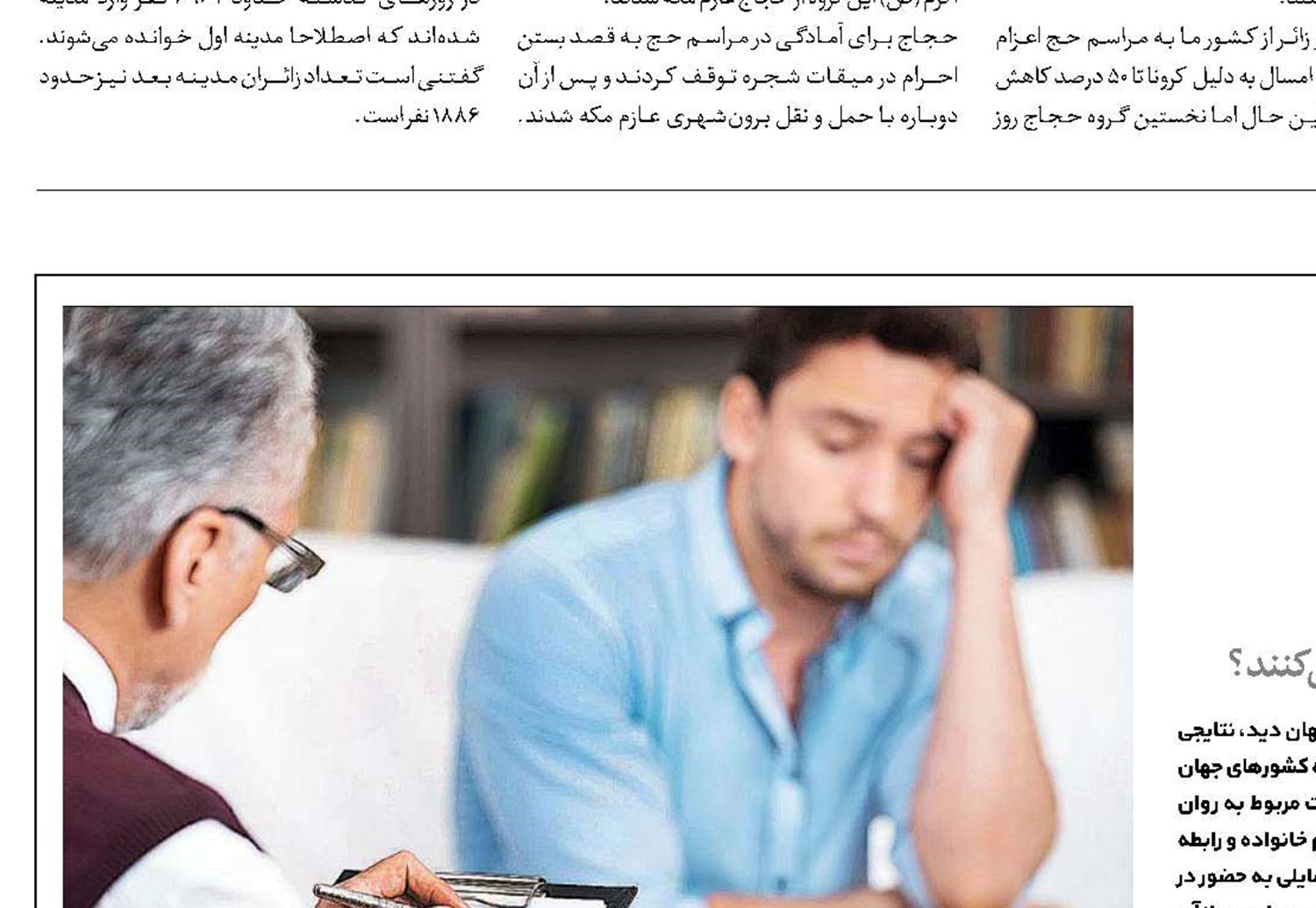 خدمات روان‌شناسی به وقت گرانی 