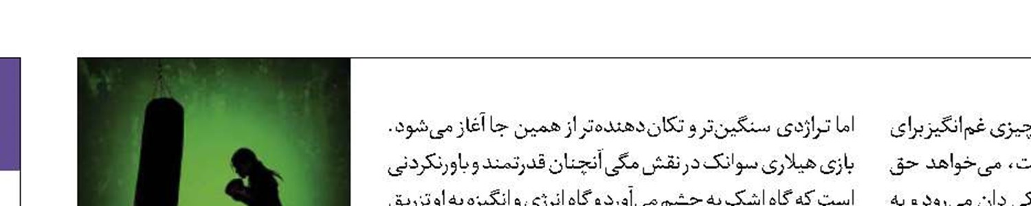 تراژدی عشق  وسط رینگ