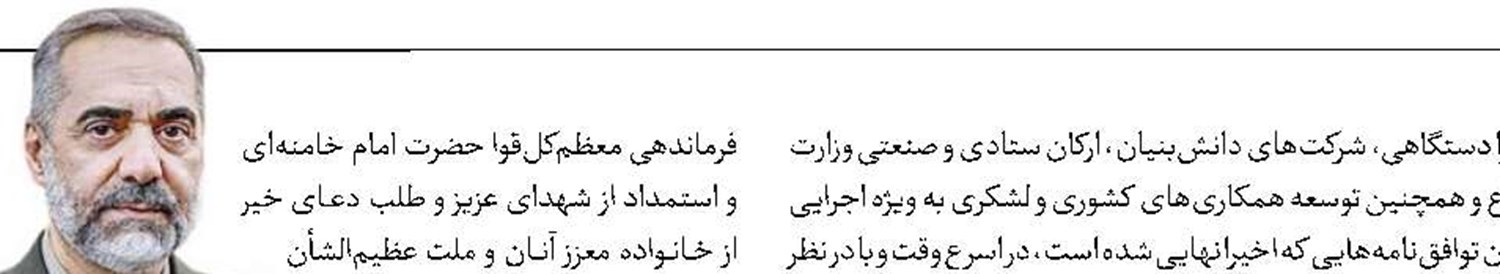 دستور وزیر دفاع برای پیگیری مطالبه رئیس‌جمهور 