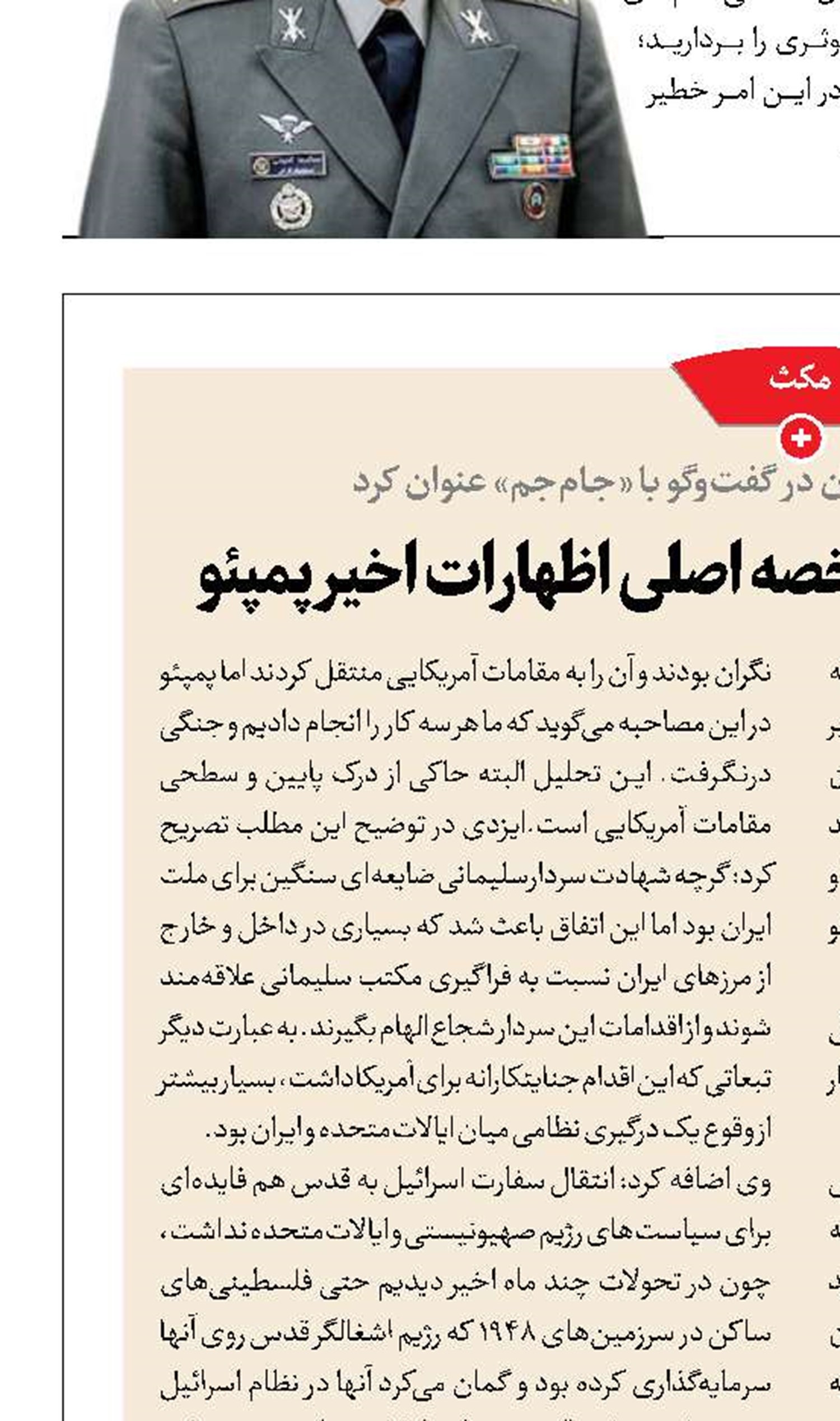 «خوف» و «نفرت»، دو شاخصه اصلی اظهارات اخیر پمپئو