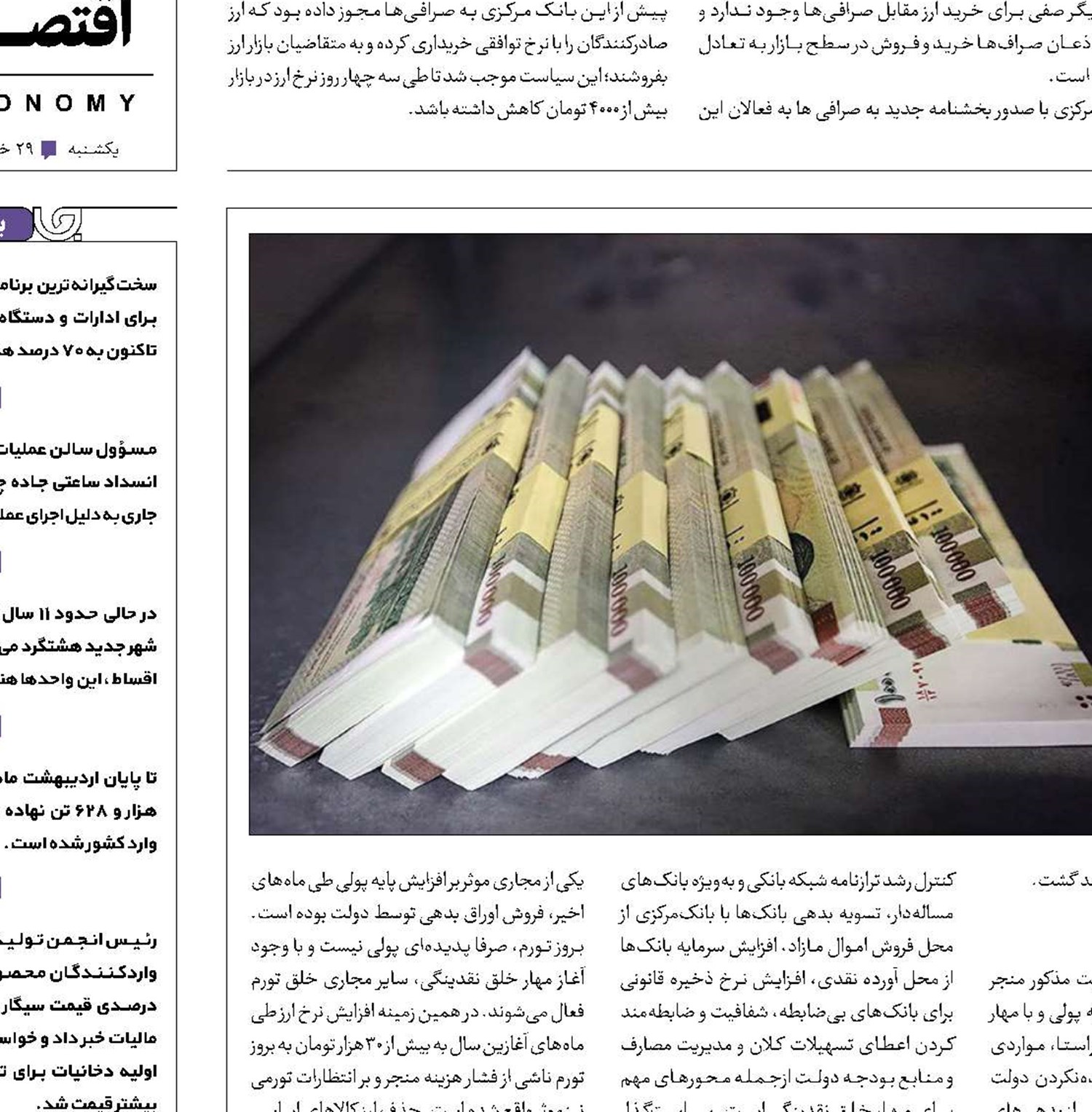 بلای نقدینگی