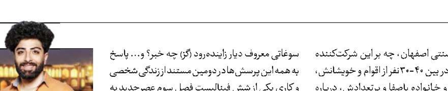 آن‌سوی زندگی فینالیست‌ عصرجدید