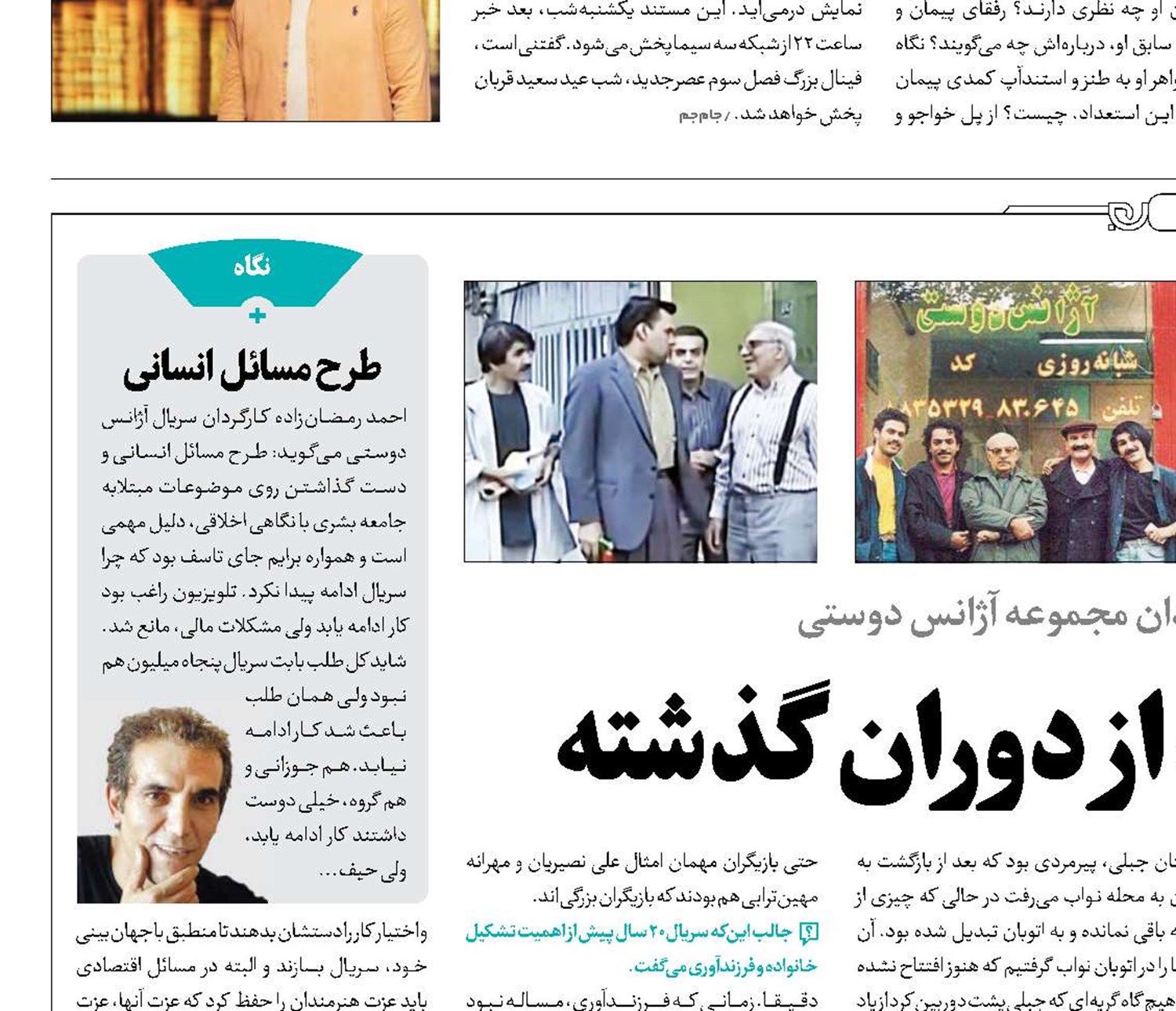 یک یادگاری شریف از دوران گذشته