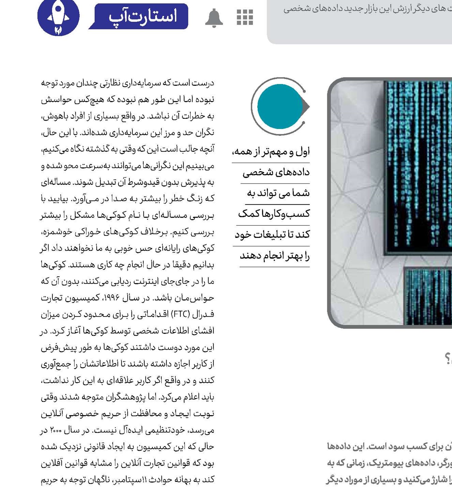 همکاری برای جاسوسی
