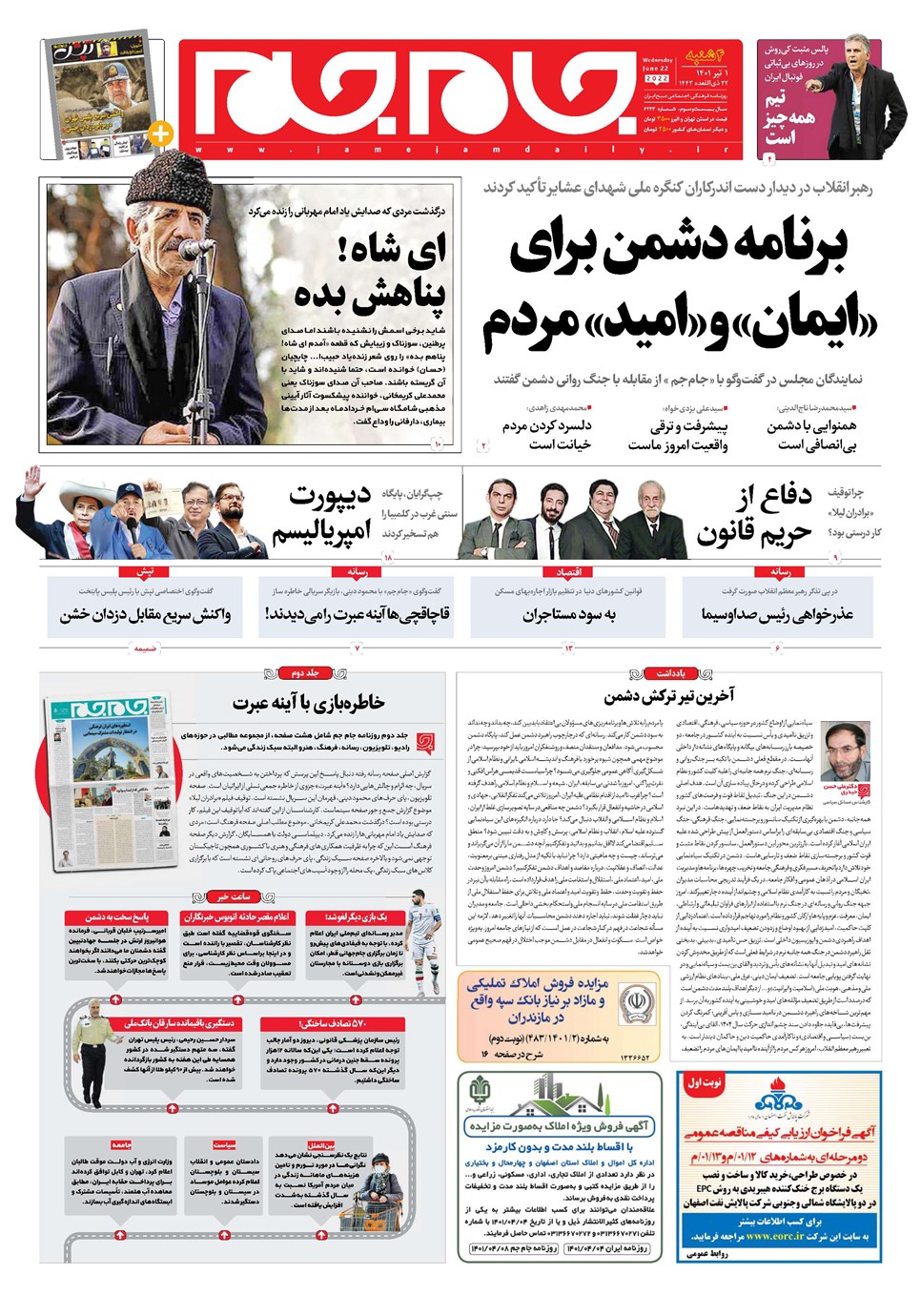 روزنامه تاریخ ۱ تیر ۱۴۰۱
