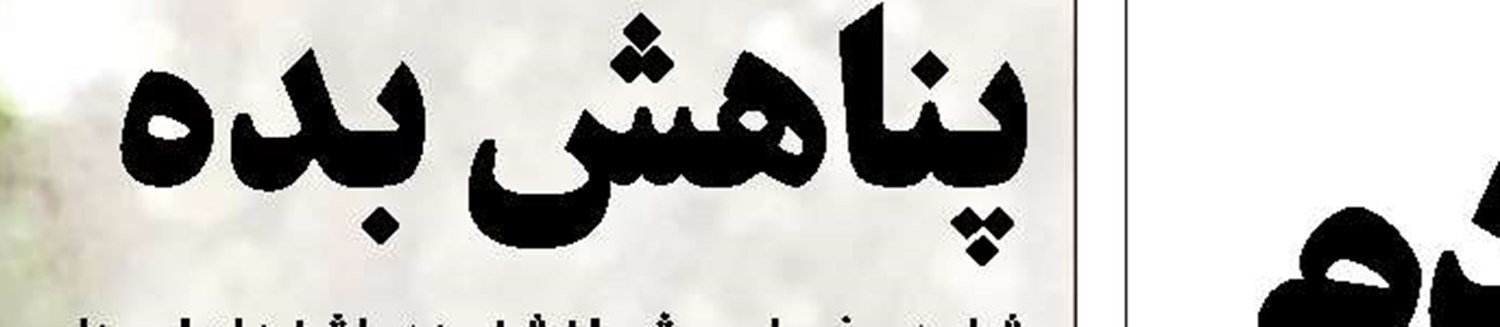 دفاع از حریم قانون