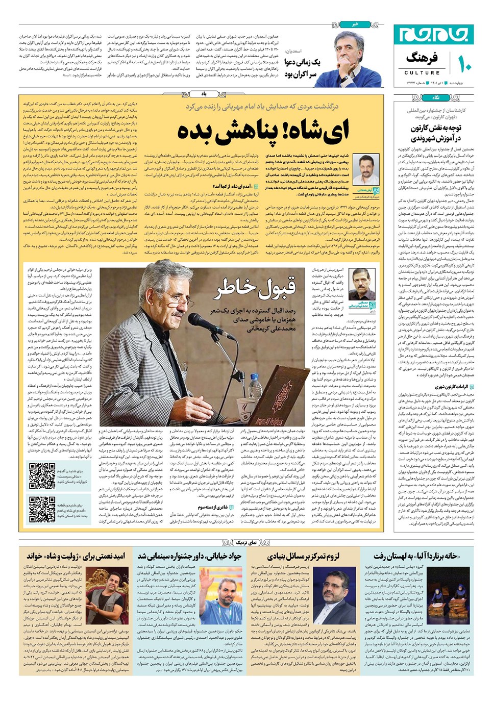 روزنامه تاریخ ۱ تیر ۱۴۰۱