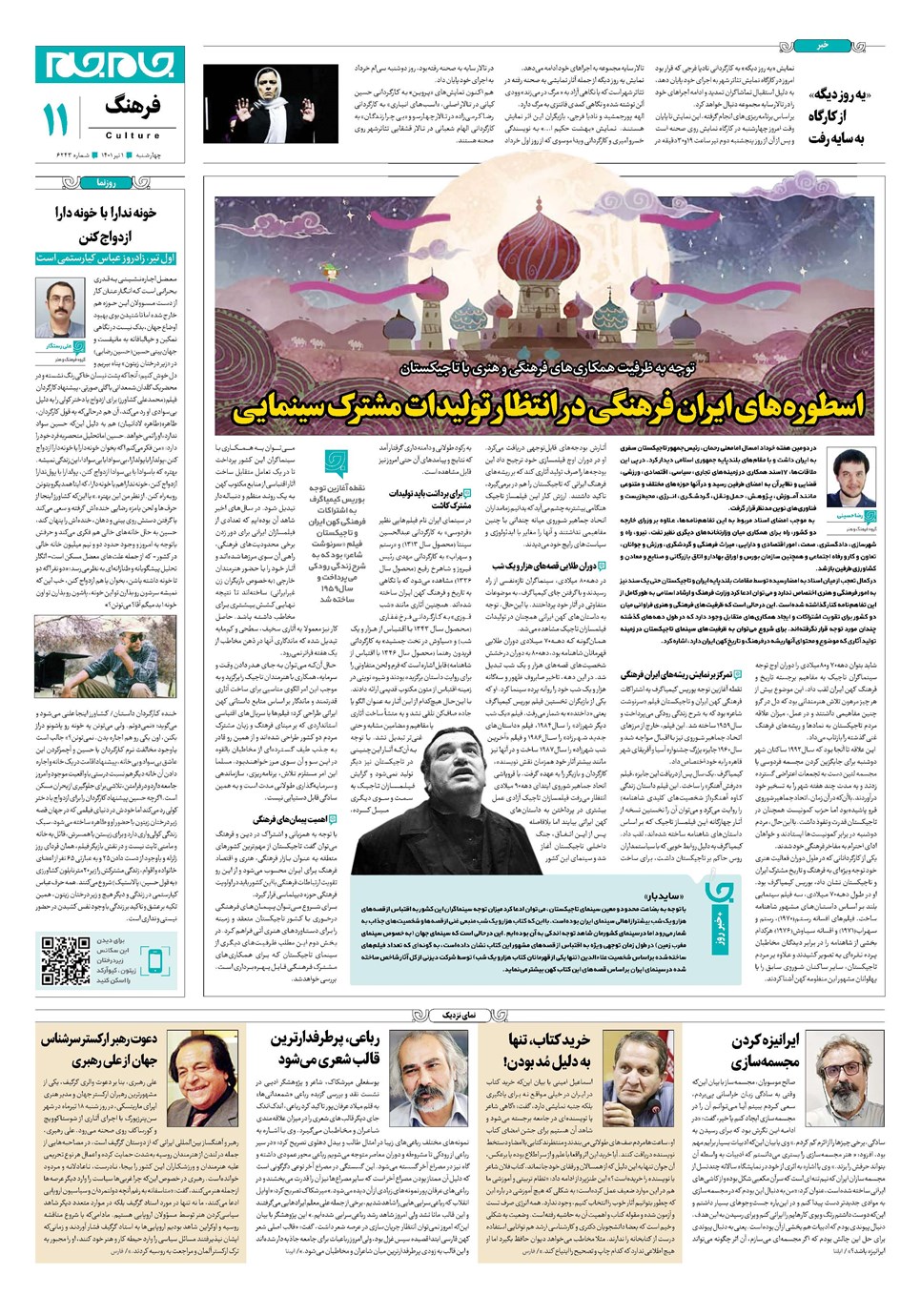 روزنامه تاریخ ۱ تیر ۱۴۰۱