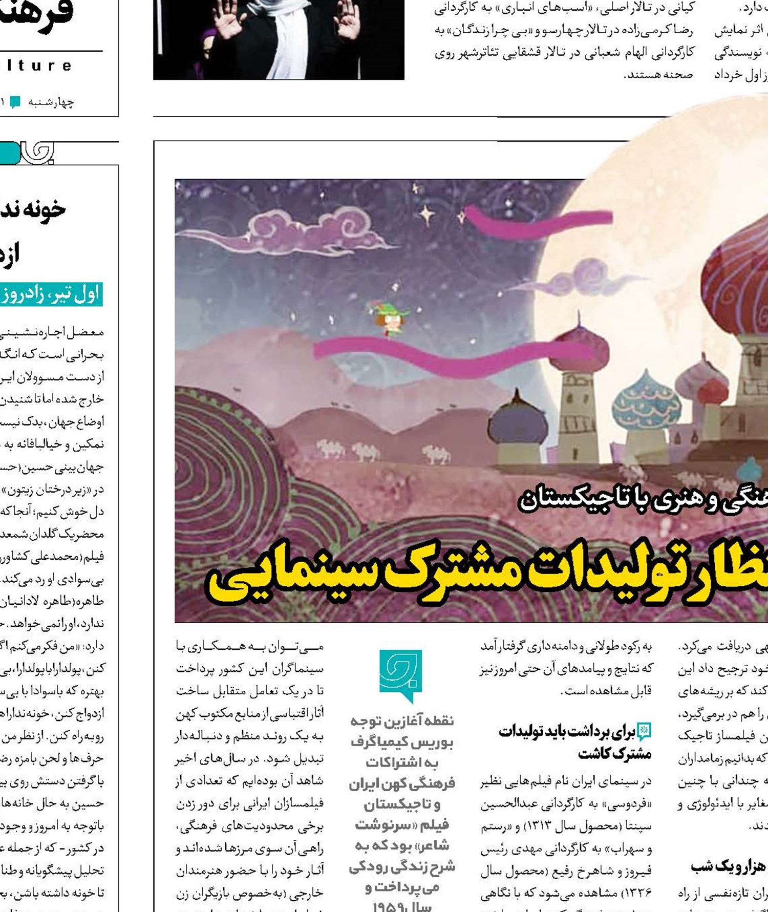 اسطوره‌های ایران فرهنگی در انتظار تولیدات مشترک سینمایی