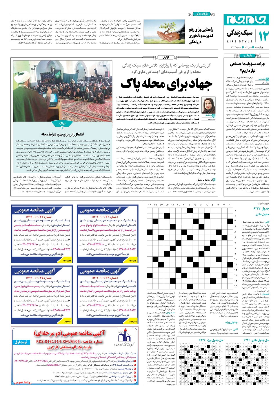 روزنامه تاریخ ۱ تیر ۱۴۰۱