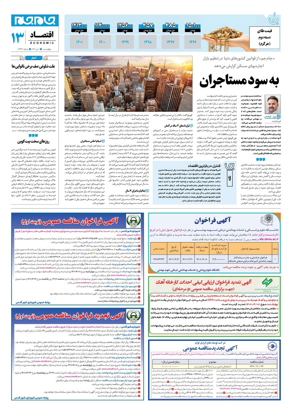 روزنامه تاریخ ۱ تیر ۱۴۰۱