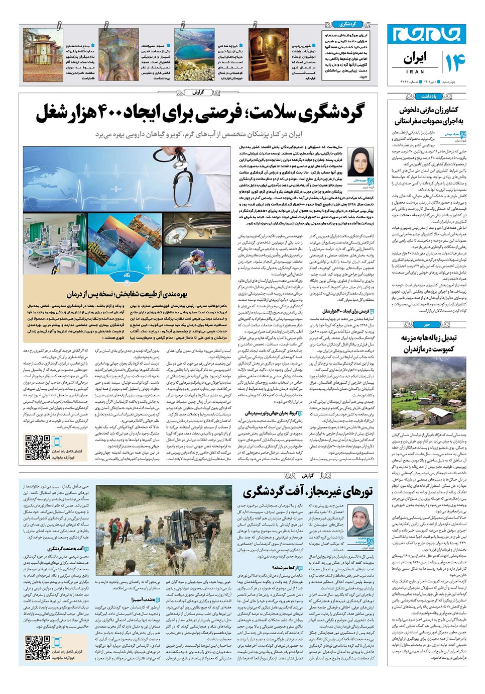 روزنامه تاریخ ۱ تیر ۱۴۰۱