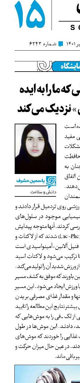 کشف مولکولی که ما را به ایده «قرص ورزش » نزدیک می‌کند