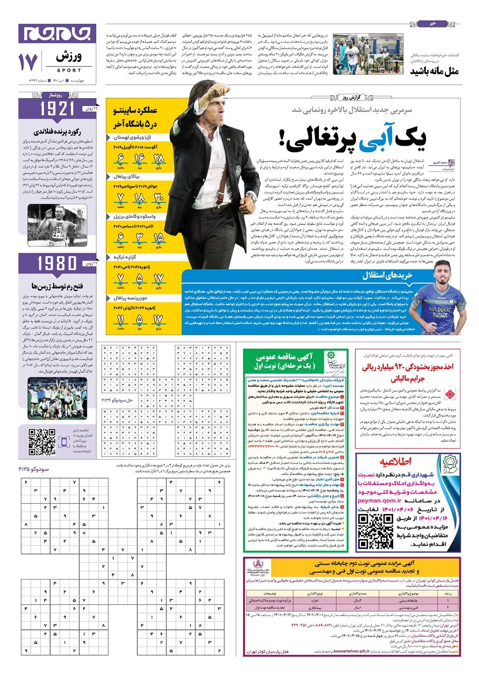 روزنامه تاریخ ۱ تیر ۱۴۰۱