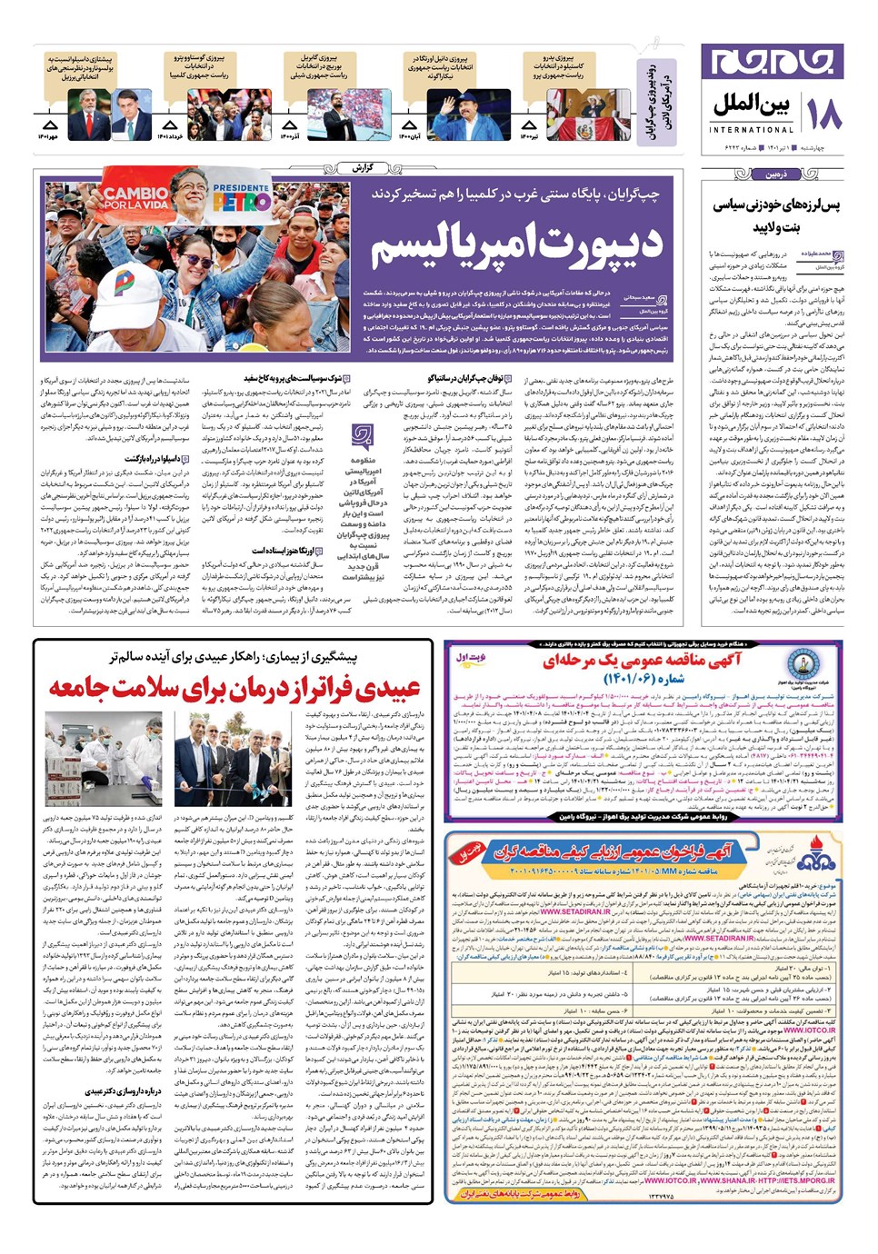 روزنامه تاریخ ۱ تیر ۱۴۰۱