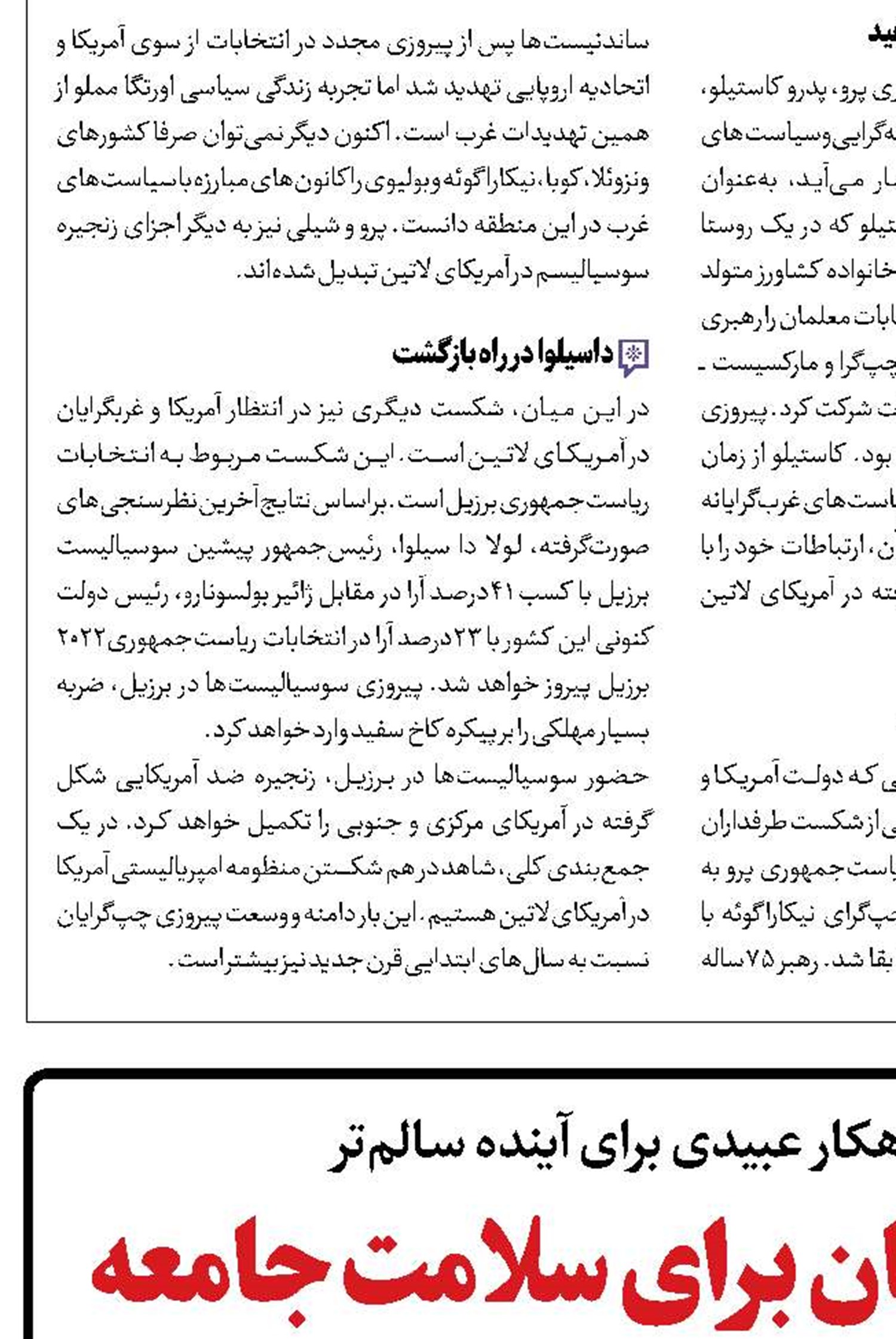 عبیدی فراتر از درمان برای سلامت جامعه