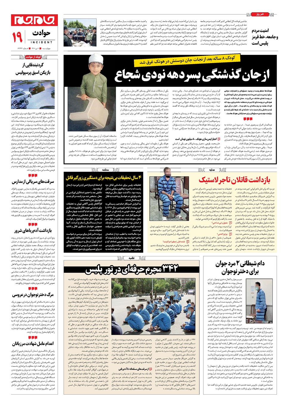 روزنامه تاریخ ۱ تیر ۱۴۰۱