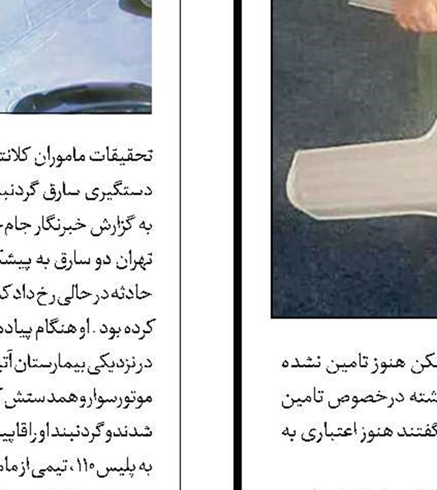 4سال تحقیقات بی‌نتیجه برای دستگیری زورگیر قاتل