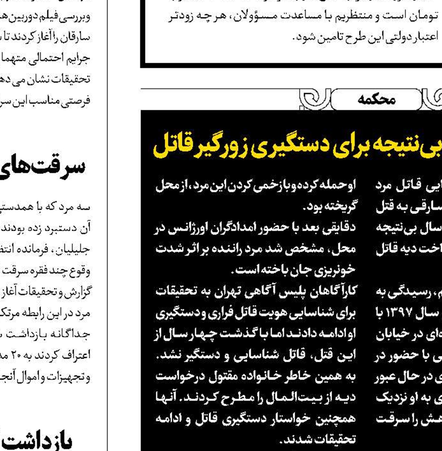 342مجرم حرفه‌ای در تور پلیس