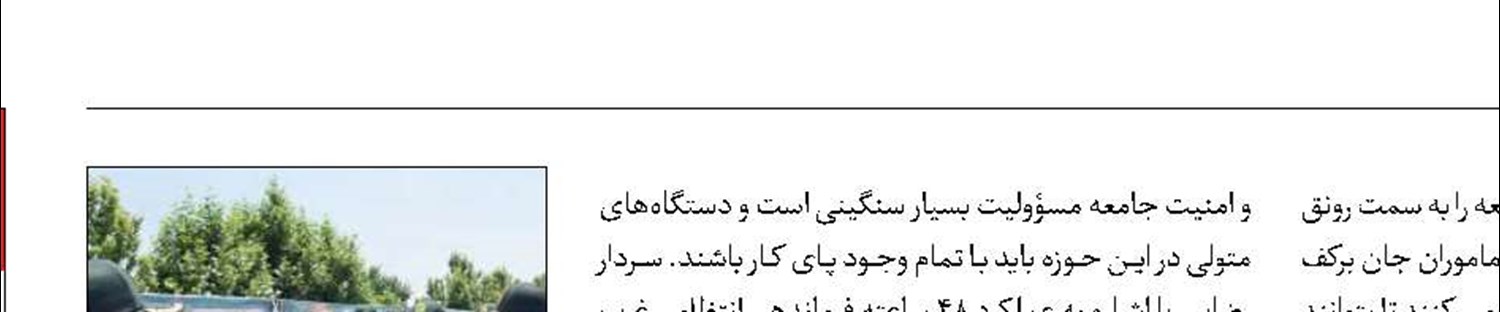 امنیت مردم  و جامعه، خط قرمز پلیس است