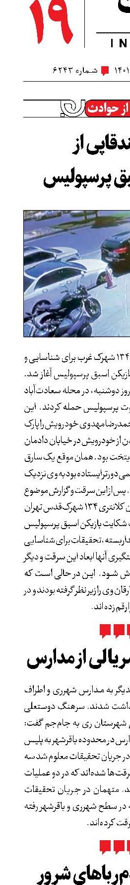 کوتاه از حوادث