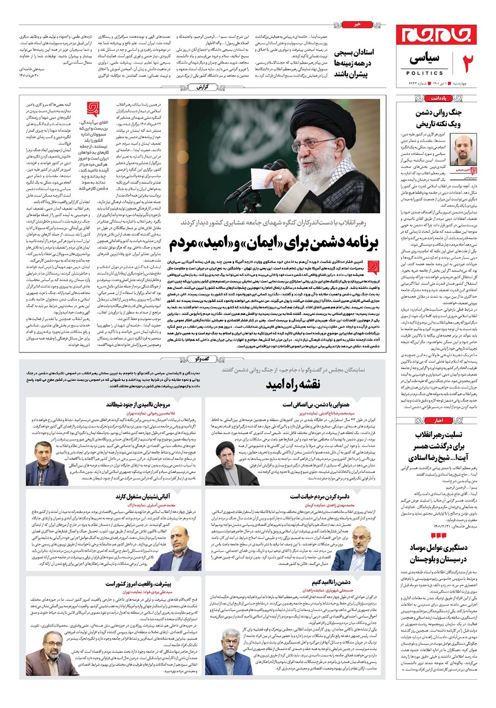 روزنامه تاریخ ۱ تیر ۱۴۰۱