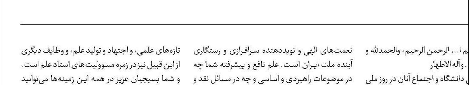 استادان بسیجی در همه زمینه‌ها پیشران باشند