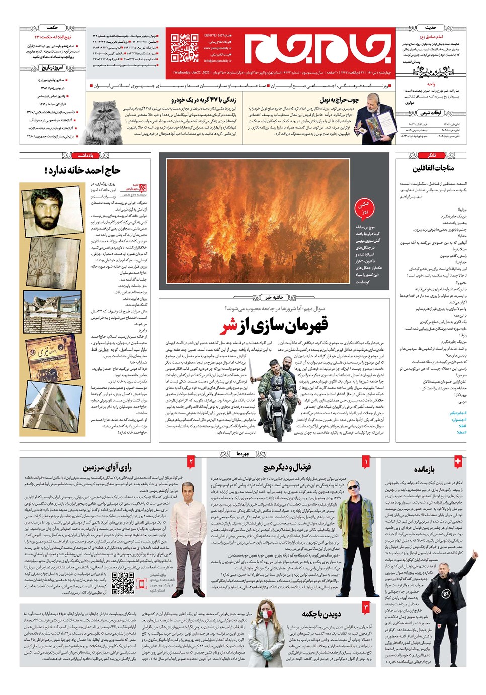 روزنامه تاریخ ۱ تیر ۱۴۰۱
