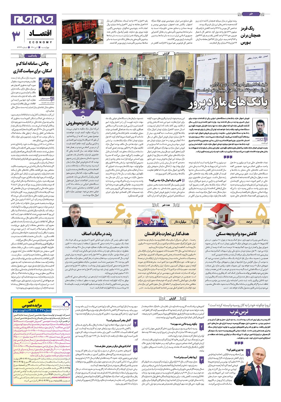 روزنامه تاریخ ۱ تیر ۱۴۰۱