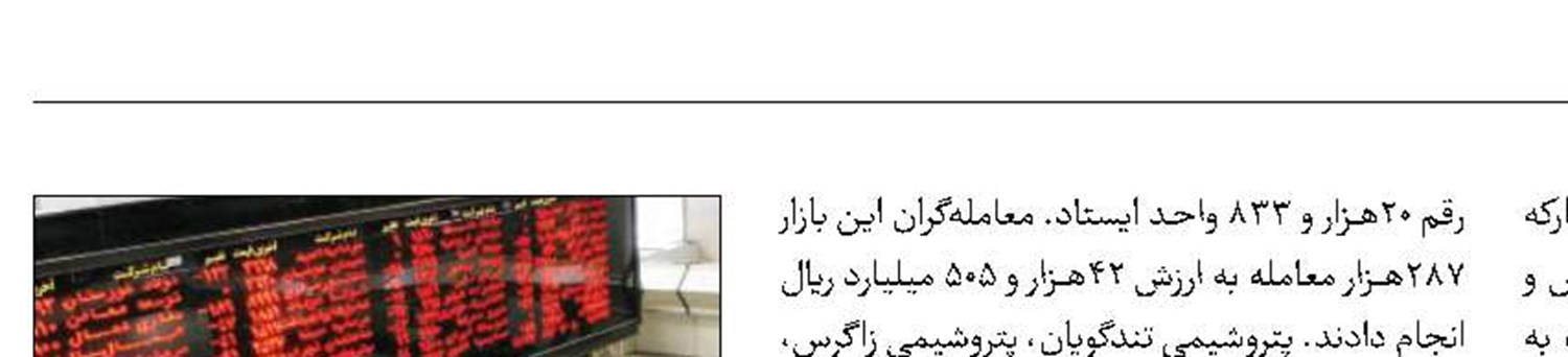 رنگ قرمز همچنان بر تن بورس