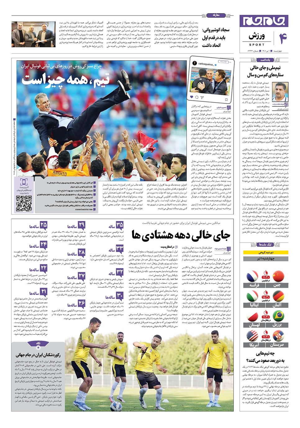 روزنامه تاریخ ۱ تیر ۱۴۰۱