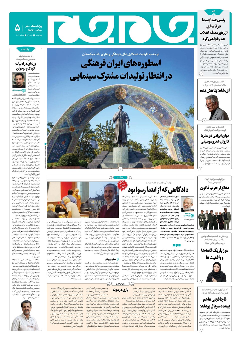 روزنامه تاریخ ۱ تیر ۱۴۰۱