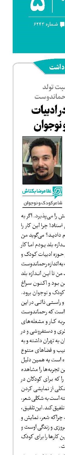 وزنه‌ای در ادبیات کودک و نوجوان