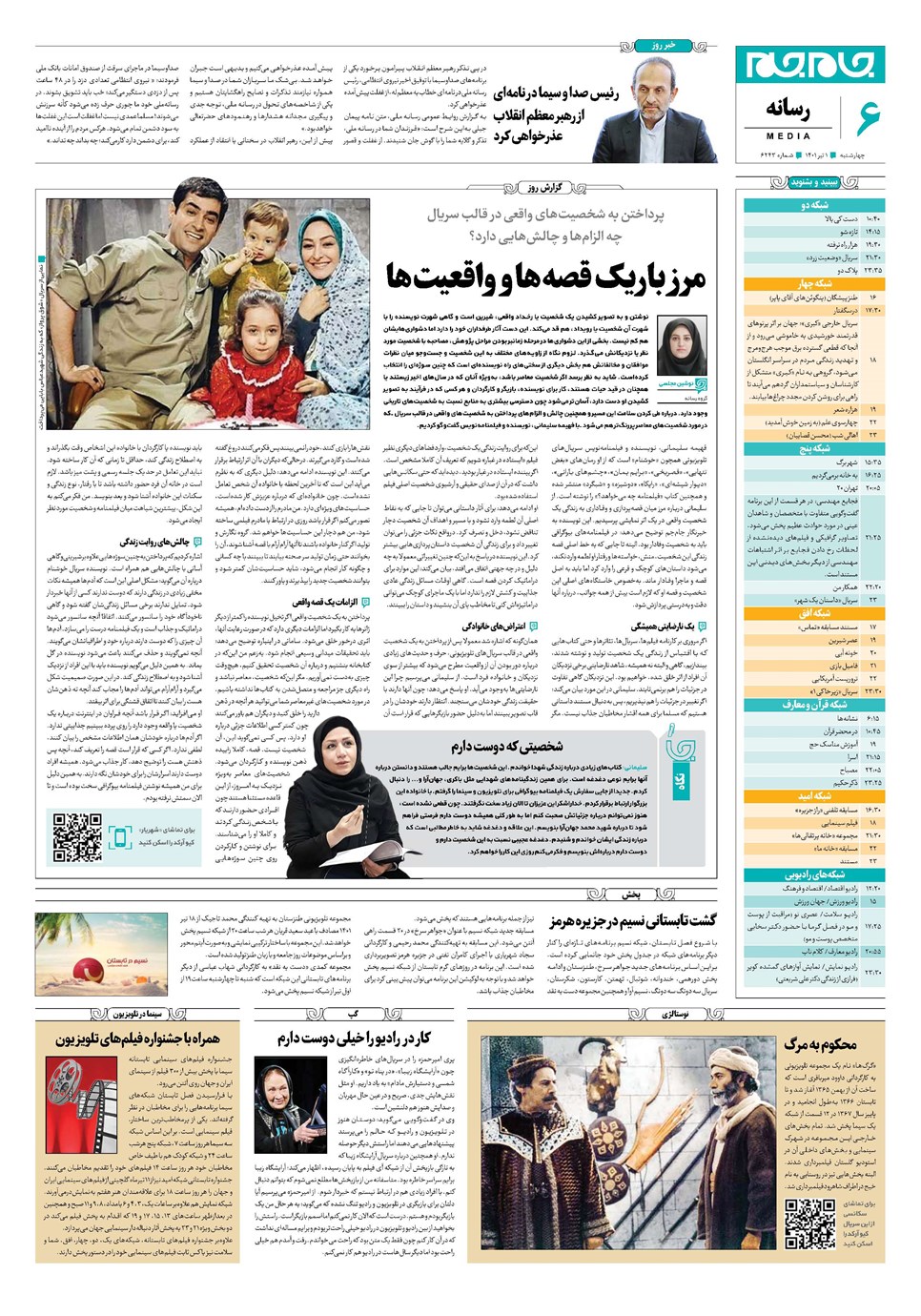 روزنامه تاریخ ۱ تیر ۱۴۰۱