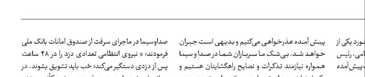 رئیس صدا و سیما در نامه‌ای از رهبر معظم انقلاب عذرخواهی کرد