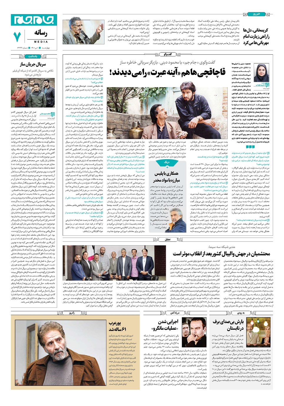 روزنامه تاریخ ۱ تیر ۱۴۰۱