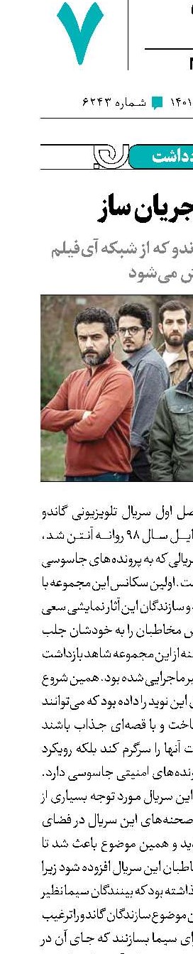 سریال جریان ساز