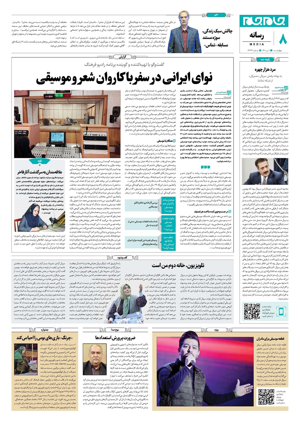 روزنامه تاریخ ۱ تیر ۱۴۰۱