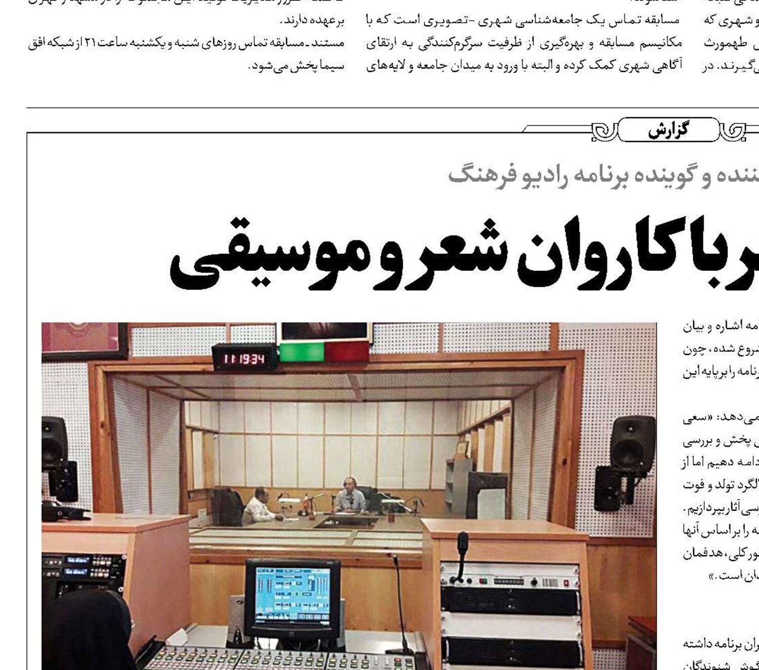 نوای ایرانی در سفر با کاروان شعر و موسیقی