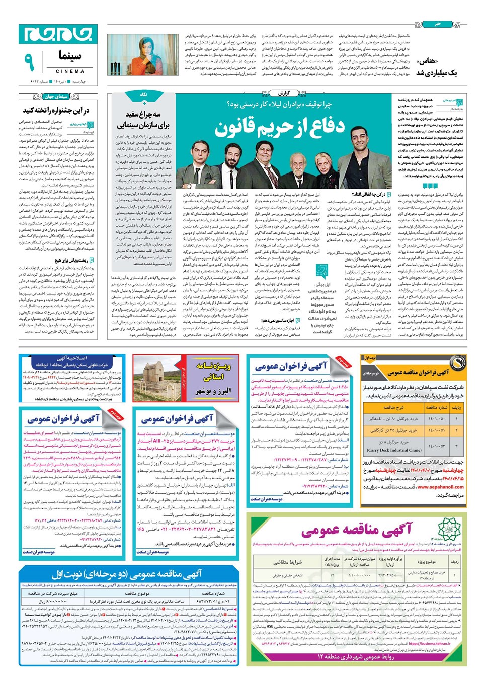 روزنامه تاریخ ۱ تیر ۱۴۰۱